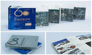 《60万米高空看中国》：以卫星为“眼” 瞰大美中国