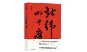 在“北纬四十度”看见中国和世界