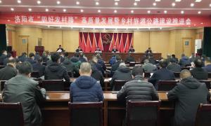 洛阳“四好农村路” 高质量发展再出发