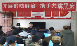 群防群治齐培训 汇聚众力守平安