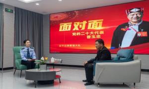 对话党代表：普玉忠同志与移民管理警察“面对面”