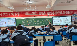 湖北省恩施市实验小学：举办“快乐高质课堂”经典课例展示活动