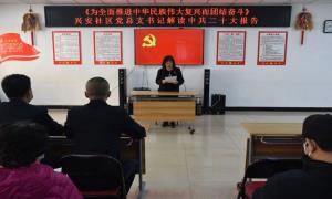 民族团结一家亲 共学党的二十大