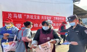 片马边境派出所深入辖区开展“共抗艾滋 共享健康”主题宣传活动