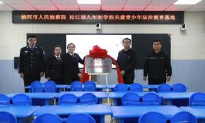 蛟河市人民检察院聚焦“四色” 点亮乡村少年多彩梦