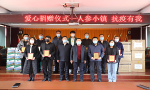 吉林抚松万良镇举行“人参小镇 抗疫有我”爱心企业抗击疫情捐赠活动