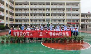 茅岭边境派出所联合辖区学校开展“育苗育心育人·五一警校共建”党日活动