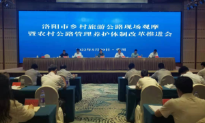 河南洛阳：高质量推进乡村旅游公路建设