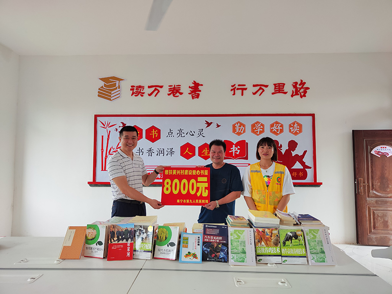 2.南宁市第九人民医院向黄兴村捐款用于改造农家书屋.jpg