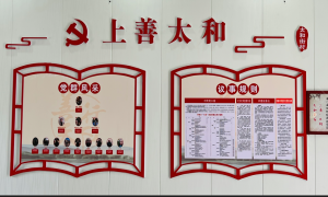 “上善太和之家”  把纠纷化解在家门口
