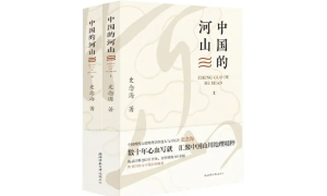 《中国的河山》： 历史之魅与环境之思