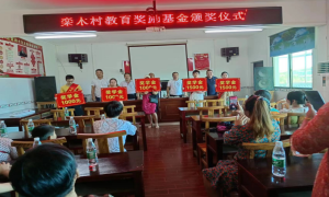 衡阳县库宗桥镇栾木村举行2022年教育奖励基金发放仪式