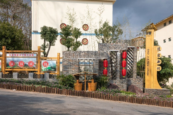 daojiacun3.jpg