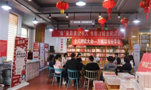 加快书香社会建设 方城县全民阅读月读书分享会举行
