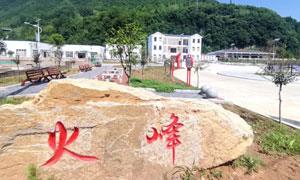 高山上的幸福歌 ——巴东县火峰社区党群携手奏响共同缔造“三部曲”