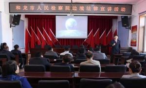 和龙市人民检察院进社区、镇村开展普法宣传活动