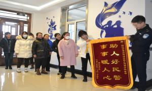 苇沙河边境派出所民警暖心帮助群众获赠锦旗