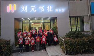 刘元社区农家书屋改造升级 首场自制元宵灯笼活动举行