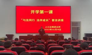 开学第一课,警察叔叔开讲啦！
