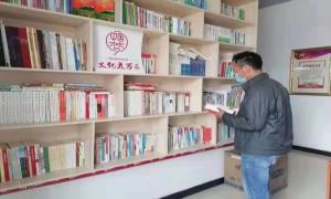 小小农家书屋 引领文明新风尚