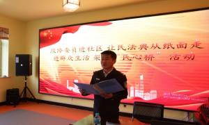 政协委员进社区让民法典从纸面走进群众生活 架起“民心桥”活动