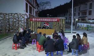 猫子山村：“茶乡夜话” 话出美好明天