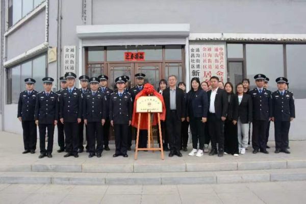 浑江边境管理大队“思想政治教育实践基地”落地金昌社区