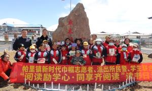 帕里边境派出所联合驻地政府学校开展读书日活动