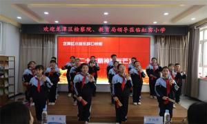 吉林市龙潭区人民检察院“四叶草”未检伴你行“法治进乡村”