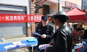 丙中洛边境派出所开展2023年“美好生活 民法典相伴”主题宣传活动