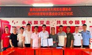 兴农助学齐发力 警企同行促振兴