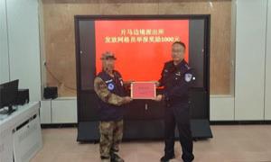 1个月两起！奖励6000元！片马边境派出所持续发挥网格化管理效能