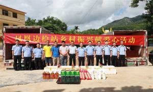 凤凰出入境边防检查站开展定点帮扶慰问活动