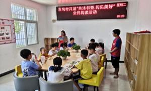 东风村开展“共沐书香.阅见美好”全民阅读活动