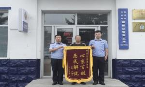 这个派出所一天收到三面锦旗，点赞！
