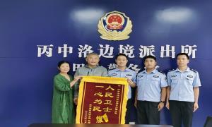 真情服务解民忧 赠送锦旗表心意