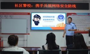 “警地”携手拉起网络安全警戒线