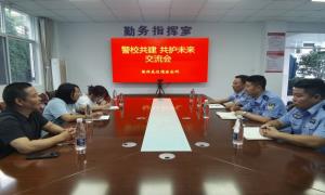 警校共建  绘制“警地融合”治理新蓝图