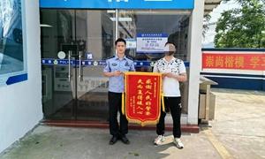 友谊关边境派出所破获电诈案获赠锦旗