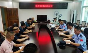 召开警民恳谈会 架起警民“连心桥”