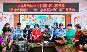 味浓情端午“粽”享幸福时光