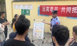 守护平安不“毒”行