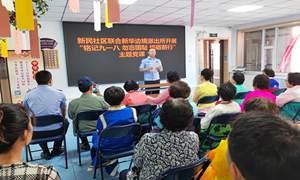 新华边境派出所为辖区居民带来“铭记九一八 勿忘国耻 砥砺前行”微党课