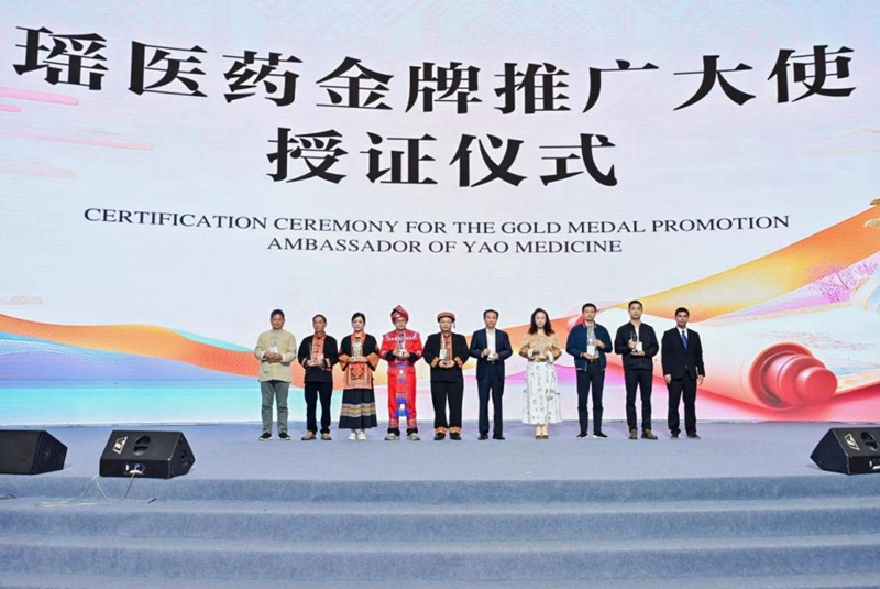 瑶医药金牌推广大使授证仪式.jpg