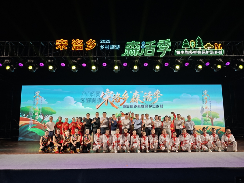神农架宋洛乡2025乡村旅游“森”活季暨生物多样性保护进乡村活动现场.jpg