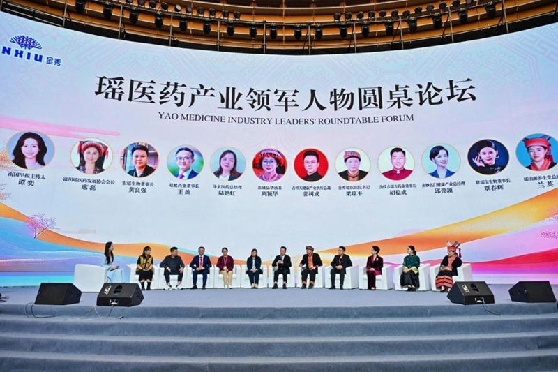 瑶医药产业领军人物圆桌论坛.jpg