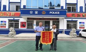 两小时速寻失物获锦旗 民警暖心助群众挽回损失