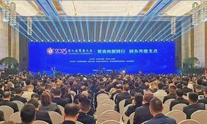 第七届楚商大会在武汉开幕