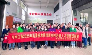 冷水江市2025年高素质农民乡村治理人才培训班圆满收官