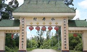 水井村：文风润沃土 乡村沐新风